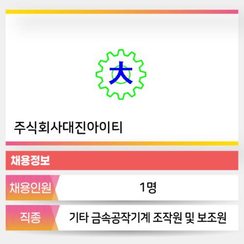 대진아이티