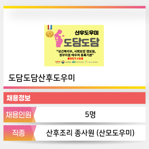 도담도담산후도우미