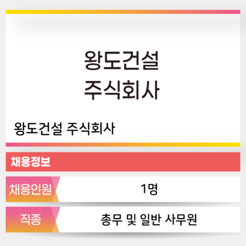 왕도건설