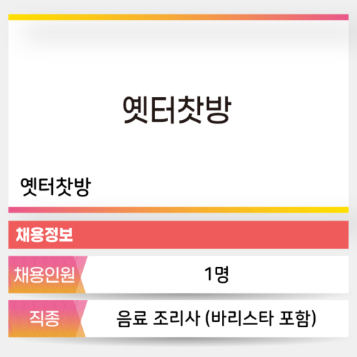 옛터찻방
