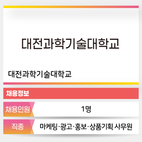 대전과학기술대학교