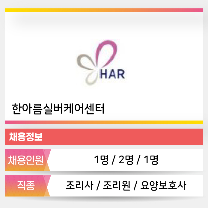 한아름실버케어센터