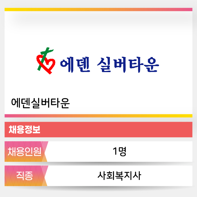 에덴실버타운