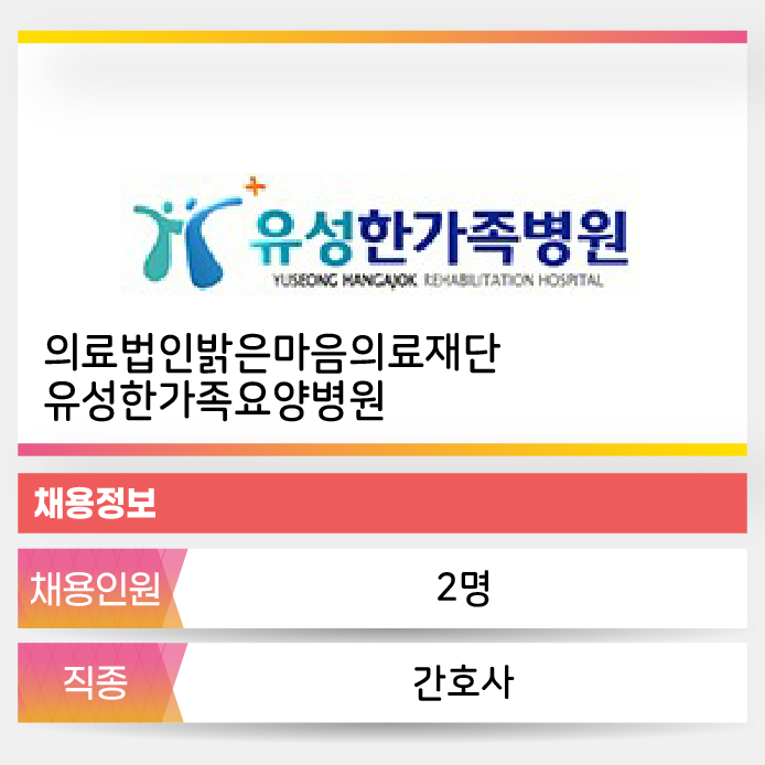 의료법인밝은마음의료재단유성한가족요양병원