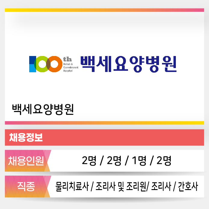 백세요양병원