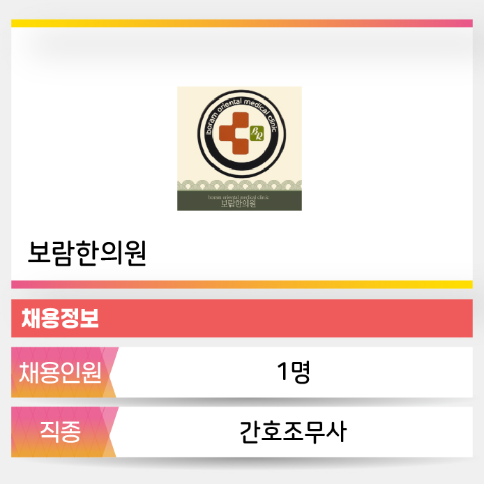 보람한의원