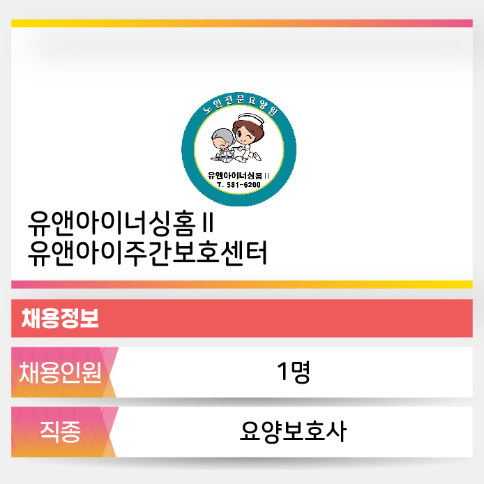 유앤아이주간보호센터