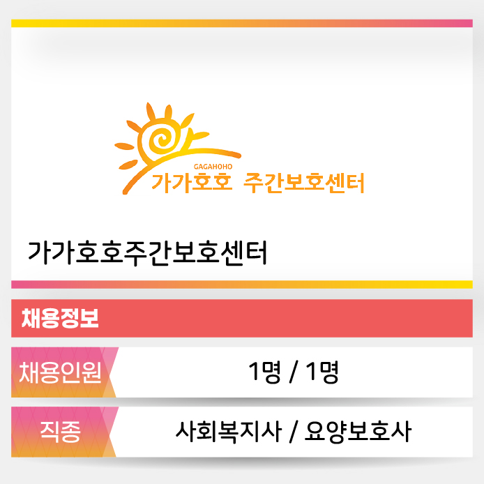 가가호호주간보호센터