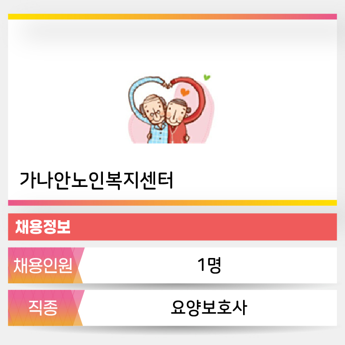 가나안노인복지센터