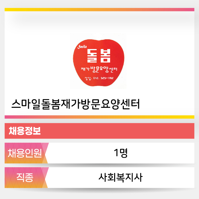 스마일돌봄재가방문요양센터