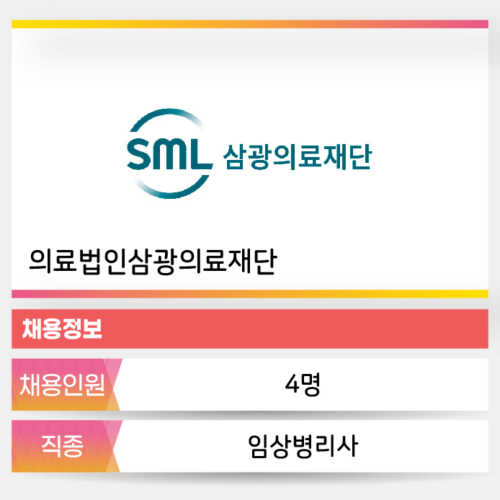 SML 삼광의료재단