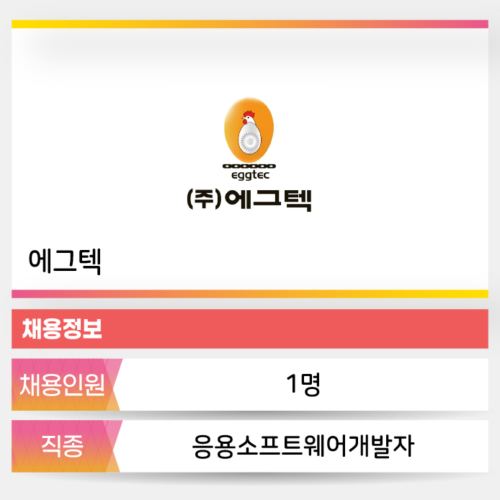 에그텍