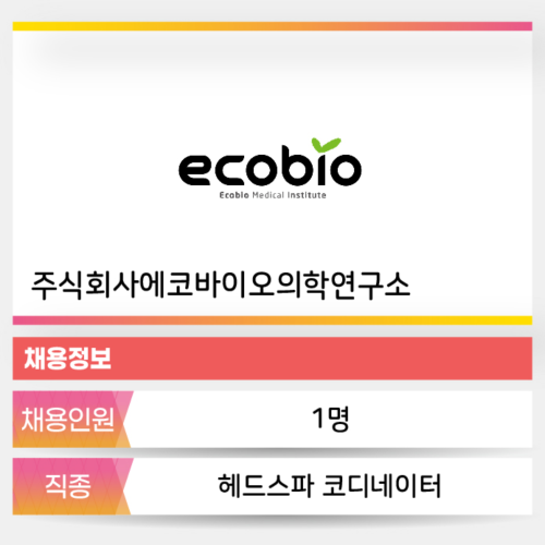 에코바이오의학연구소