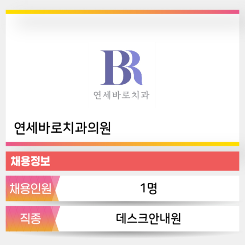 연세바로치과의원