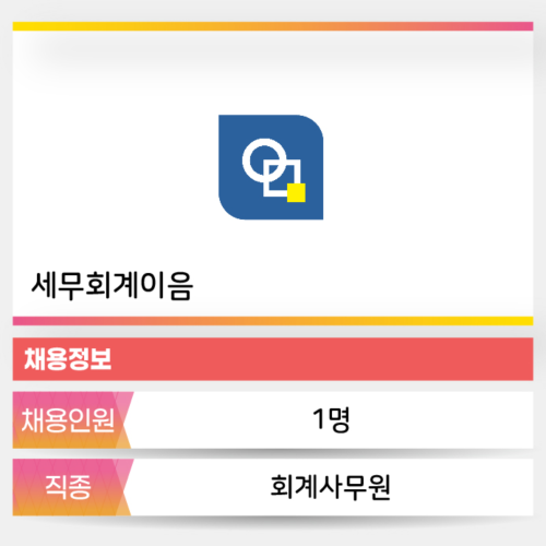 세무회계이음