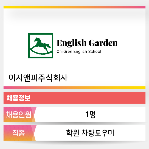 이지앤피주식회사