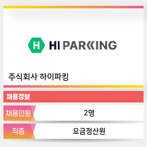 하이파킹