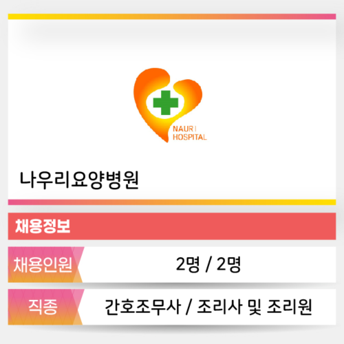 나우리요양병원