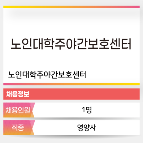 노인대학주야간보호센터