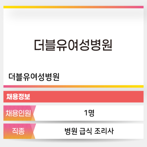 더블유여성병원
