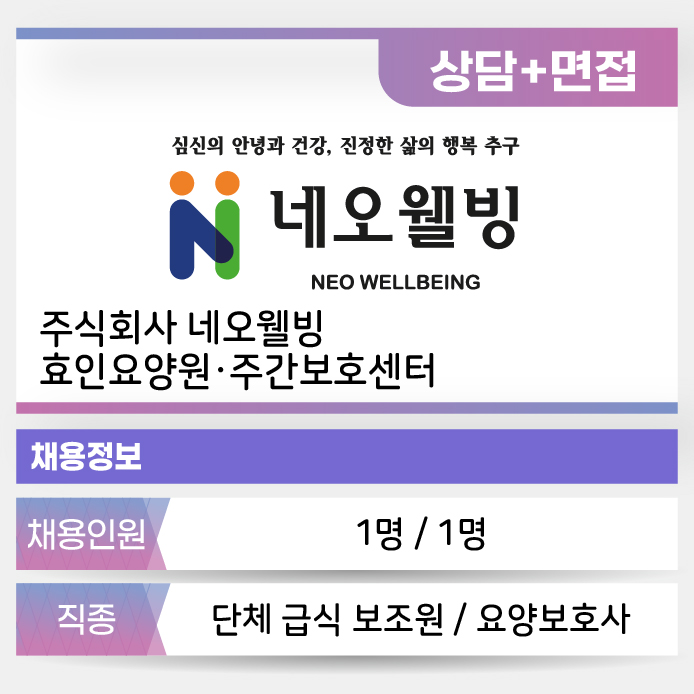 네오 웰빙