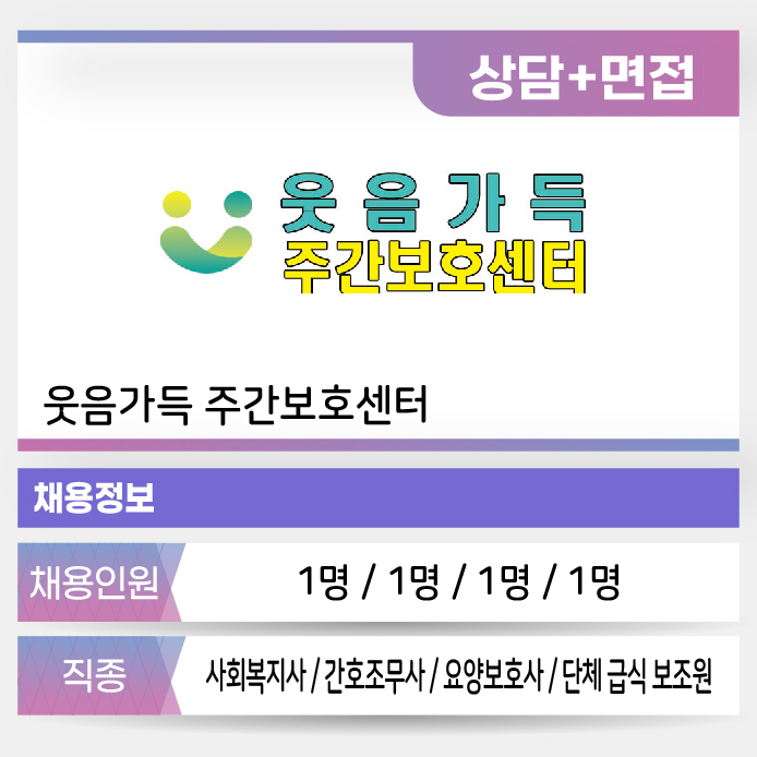 웃음가득 주간보호센터