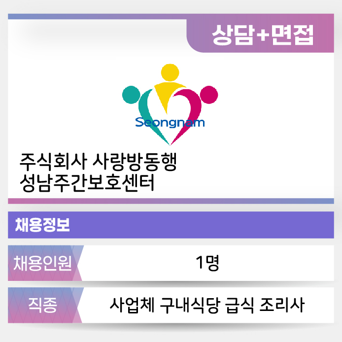 사랑방동행 성남주간보호센터