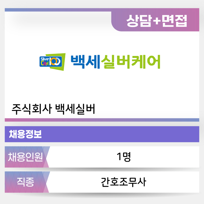 백세실버케어