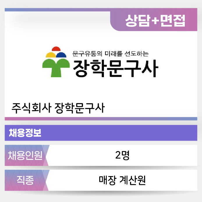 장학문구사