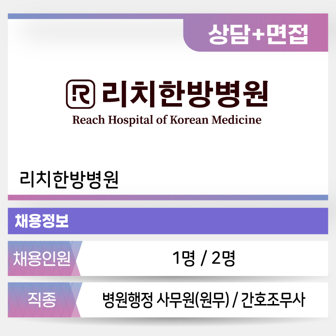 리치한방병원