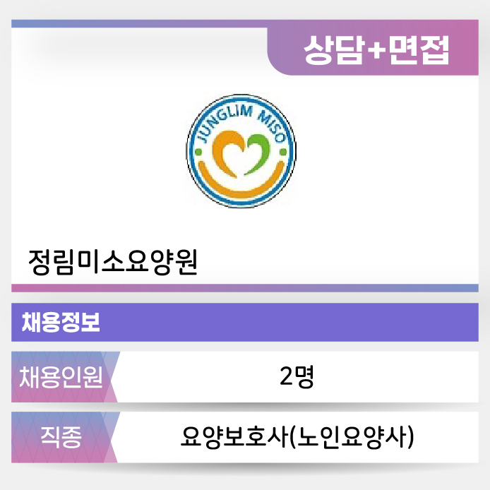 정림미소요양원