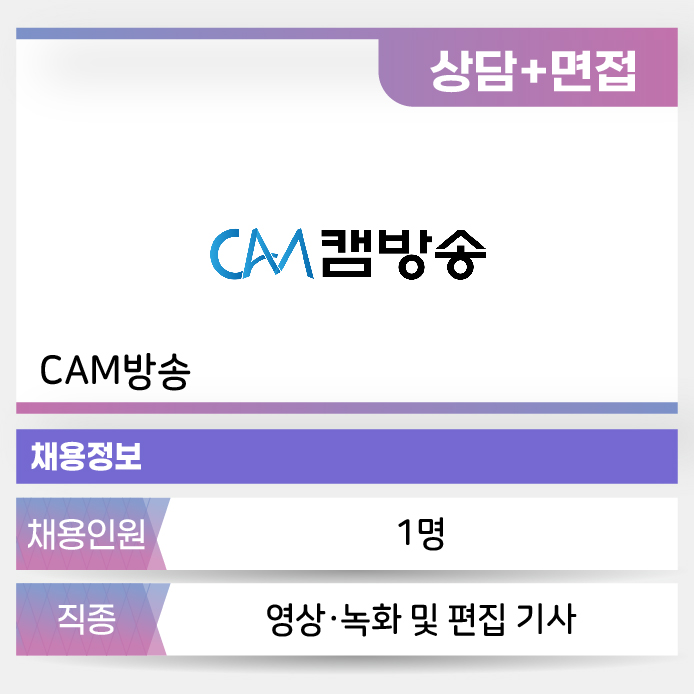 CAM캠방송