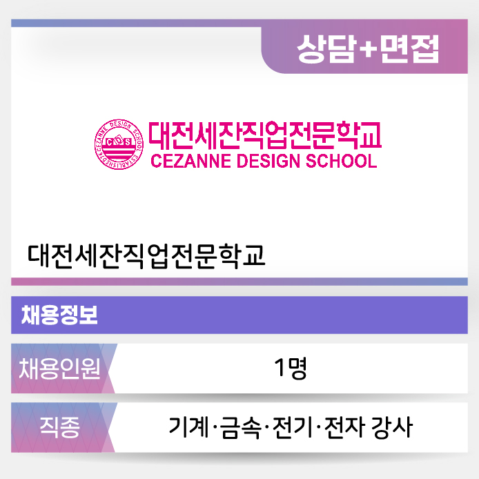 대전세잔직업전문학교