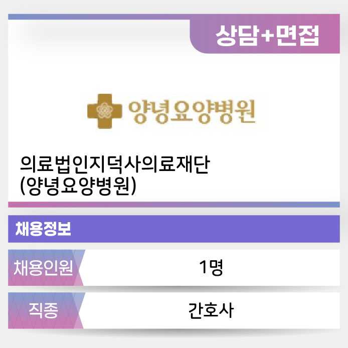 의료법인지덕사의료재단(양년요양병원)