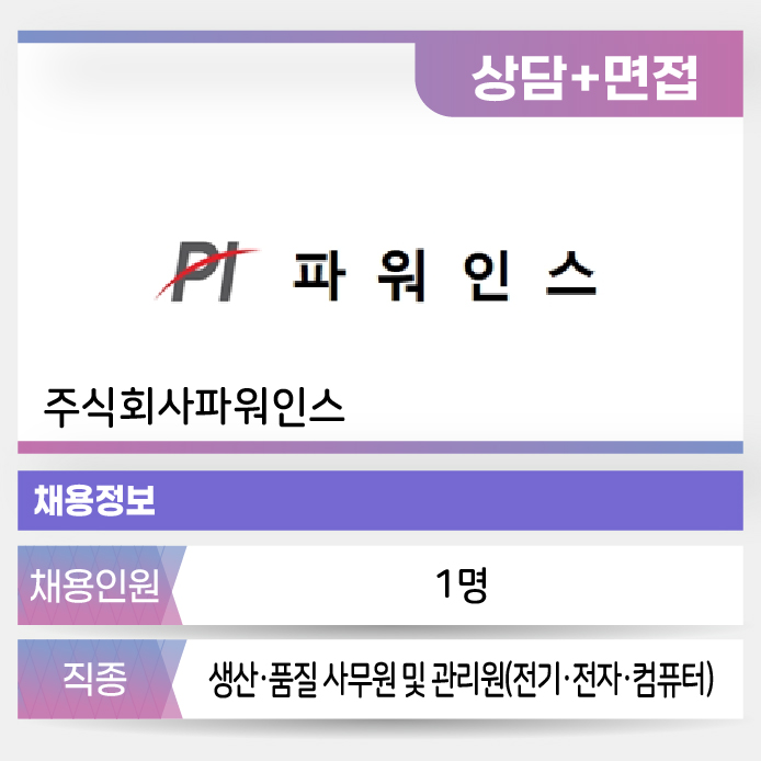 파워인스
