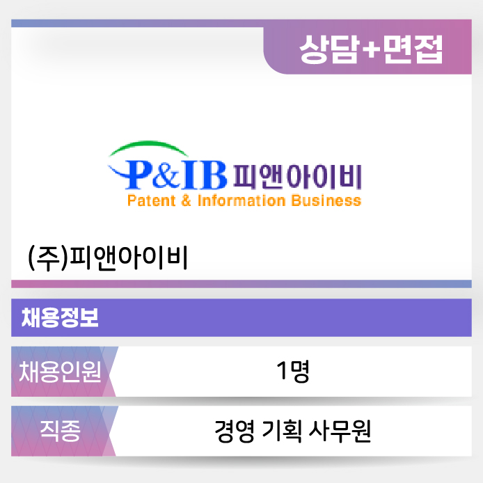 피앤아이비