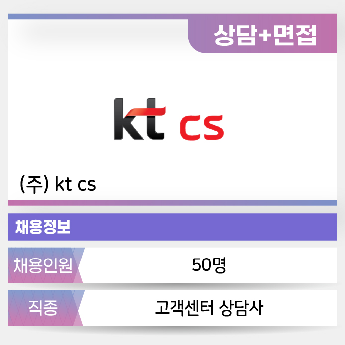 KT CS 케이티
