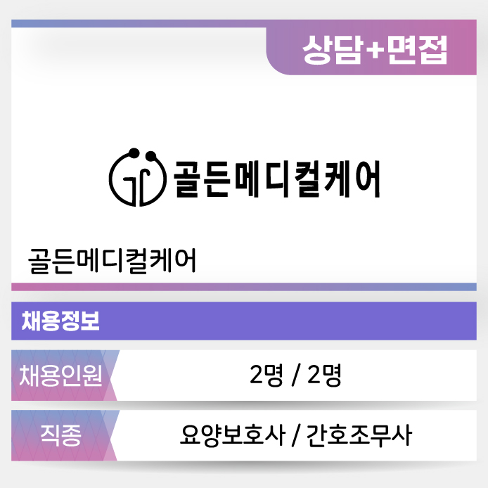 골든메디컬케어