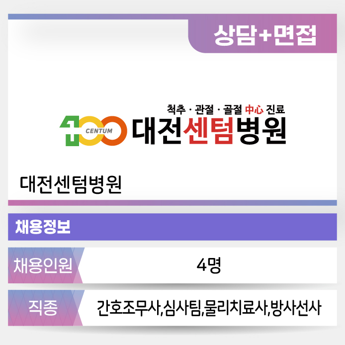 대전센텀병원