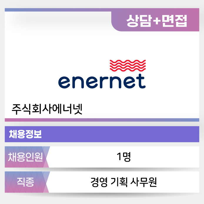 에너넷