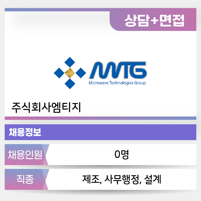 MTG 엠티지