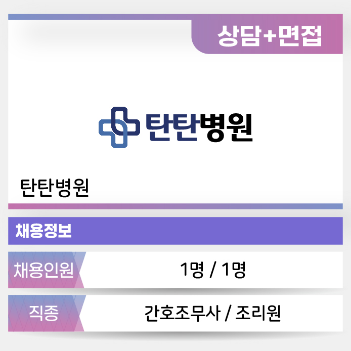 탄탄병원
